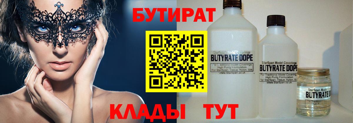 БУТИРАТ Butirat Узловая