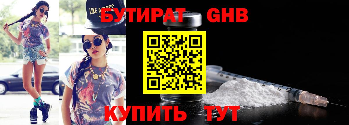 Узловая  Бутират жидкий экстази  Вход с VPN 