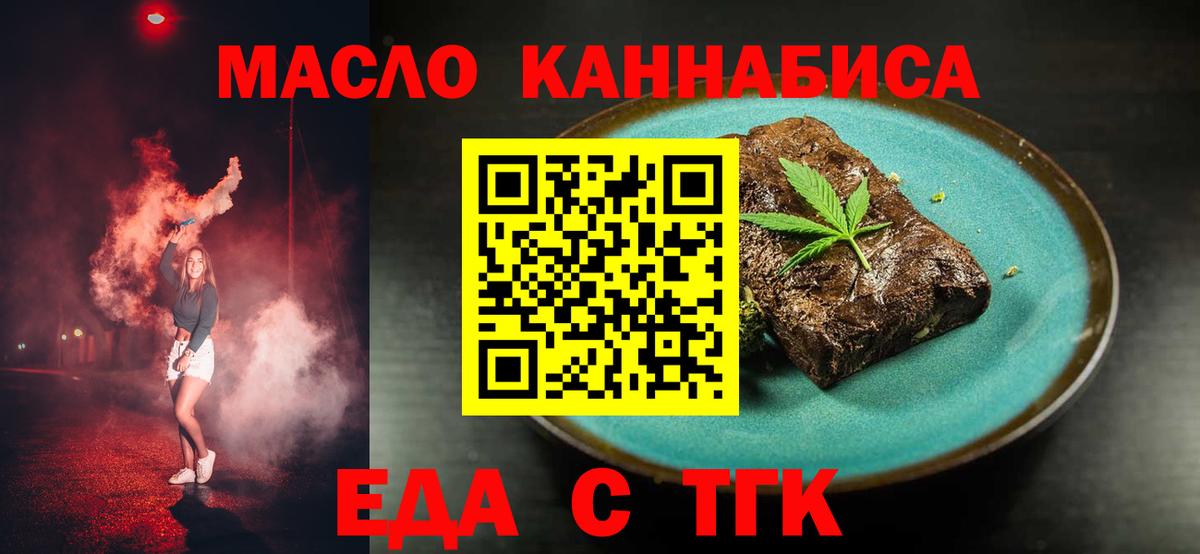 Печенье с ТГК марихуана  Вход с VPN  Узловая 