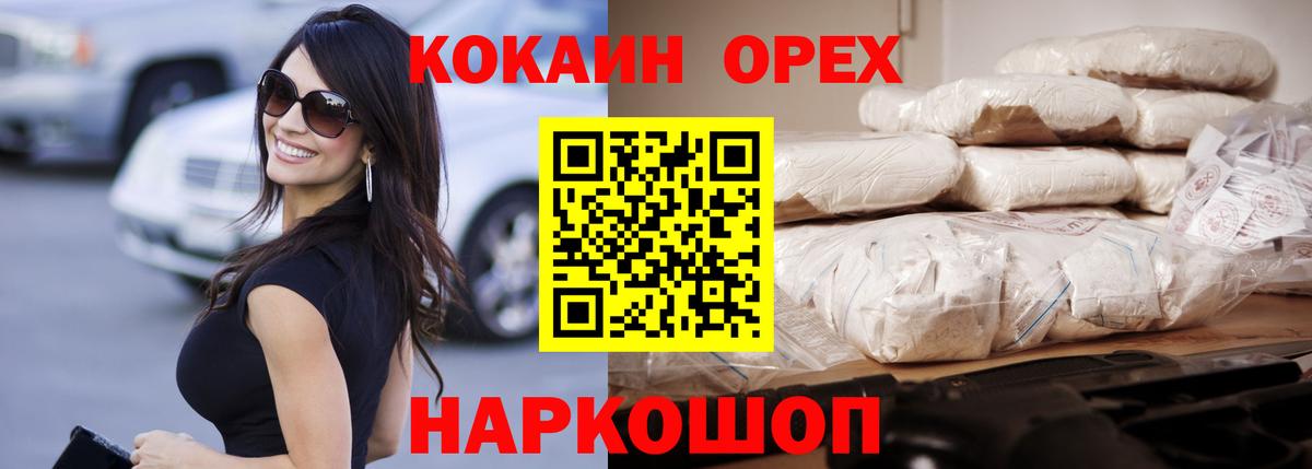 Кокаин 99%  Вход с VPN  Узловая  Cocaine 98% 