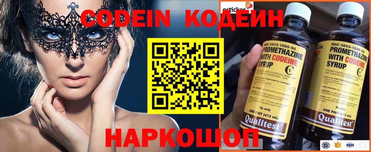 Узловая  Кодеин Purple Drank  Вход с VPN 