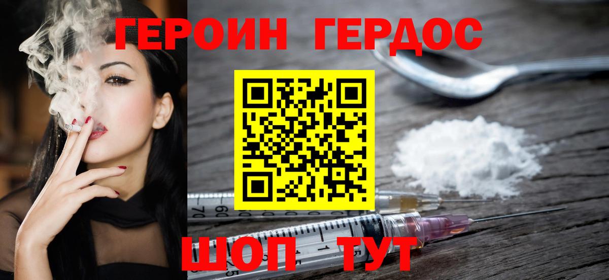 ГЕРОИН  ГЕРОИН VHQ  Вход с VPN  Узловая 