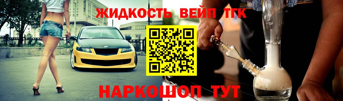 Дистиллят ТГК жижа  Вход с VPN  ТГК вейп  Узловая 